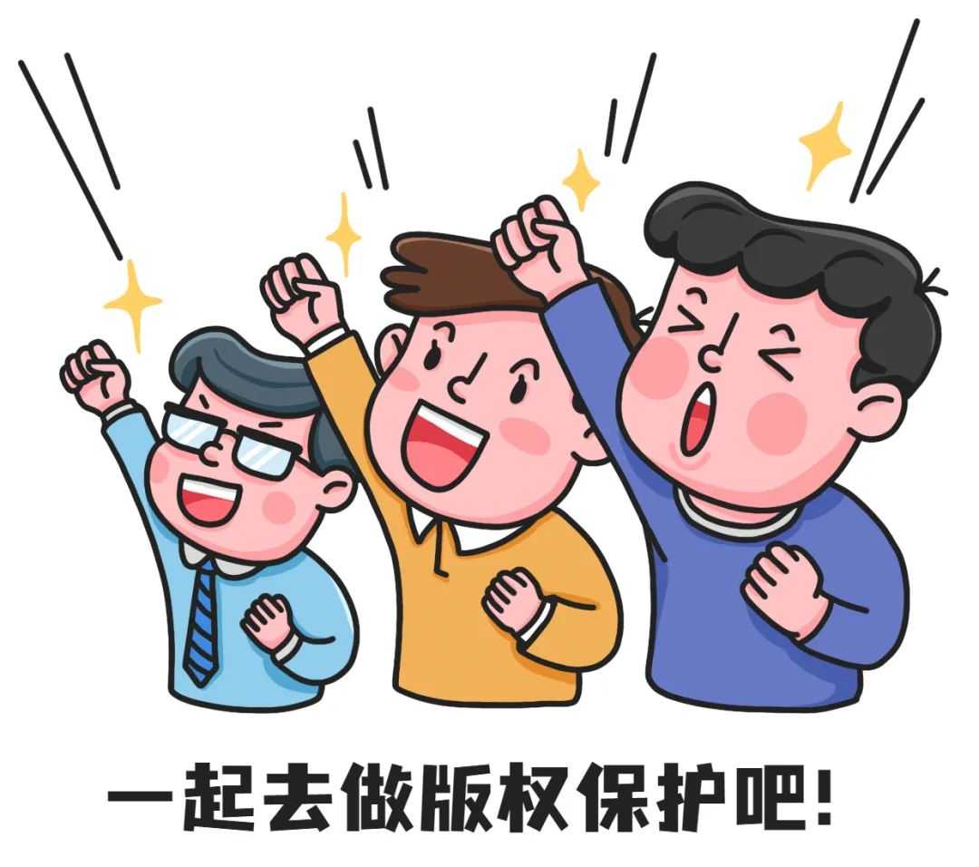 版权对公司来说为什么那么重要？